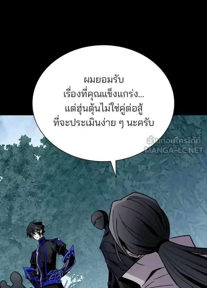 Villain to Kill ตอนที่ 208 หน้า 12