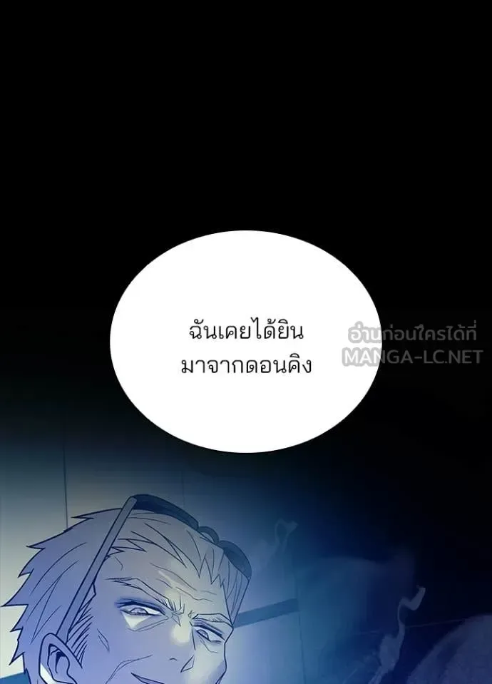 Villain to Kill ตอนที่ 208 หน้า 14