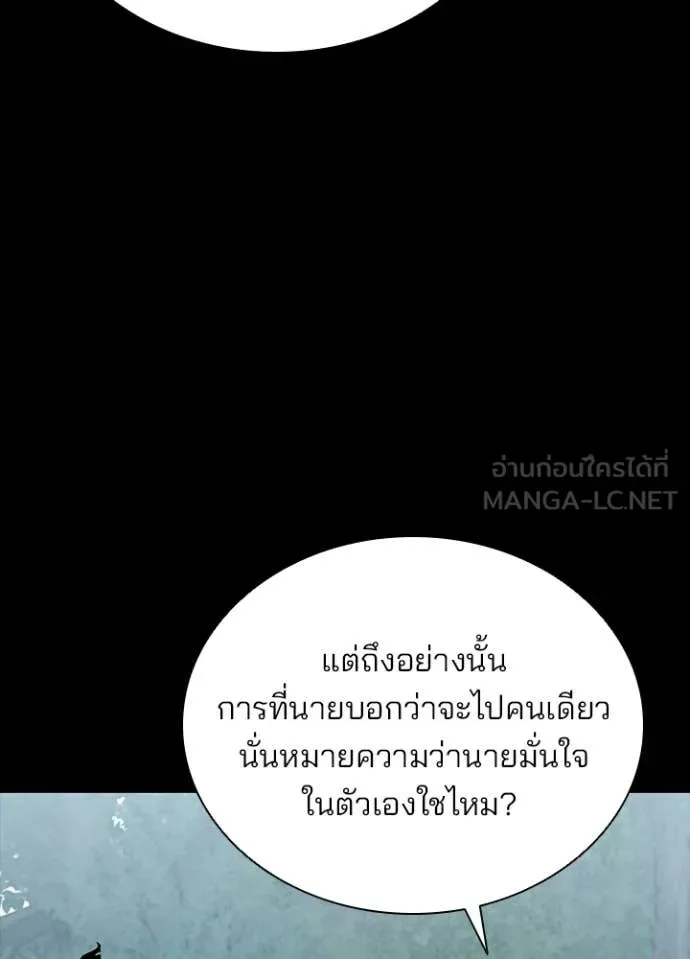 Villain to Kill ตอนที่ 208 หน้า 20