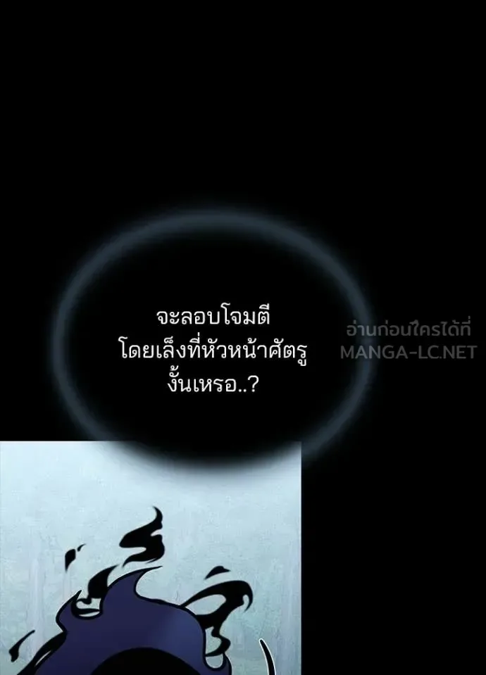 Villain to Kill ตอนที่ 208 หน้า 5