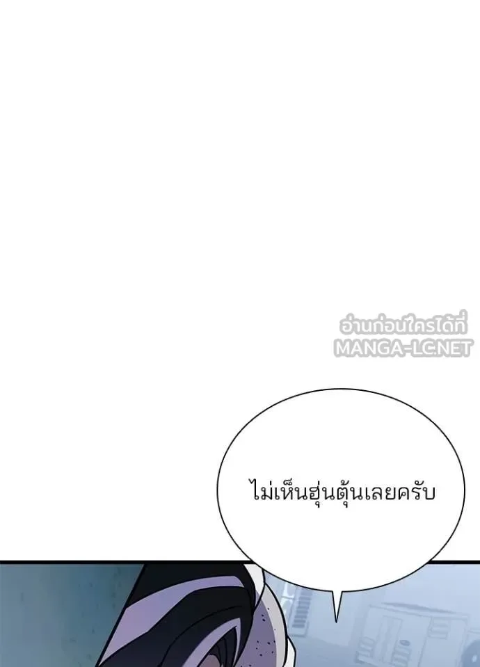 Villain to Kill ตอนที่ 208 หน้า 53
