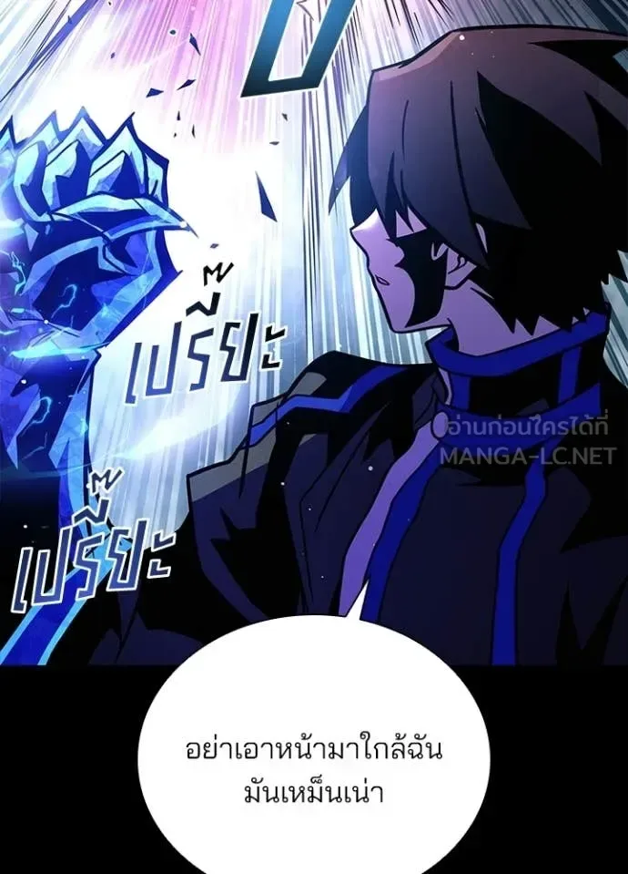 Villain to Kill ตอนที่ 208 หน้า 84