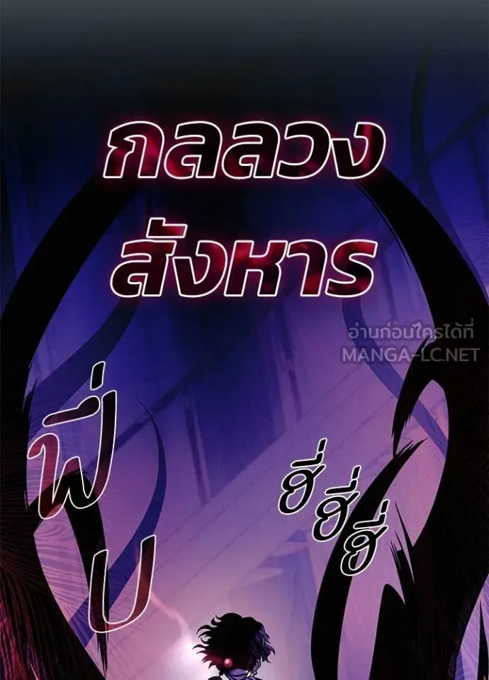 Villain to Kill ตอนที่ 209 หน้า 110