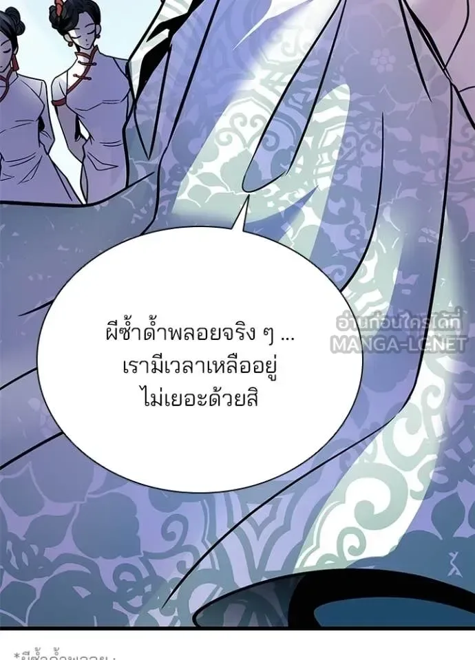 Villain to Kill ตอนที่ 209 หน้า 13