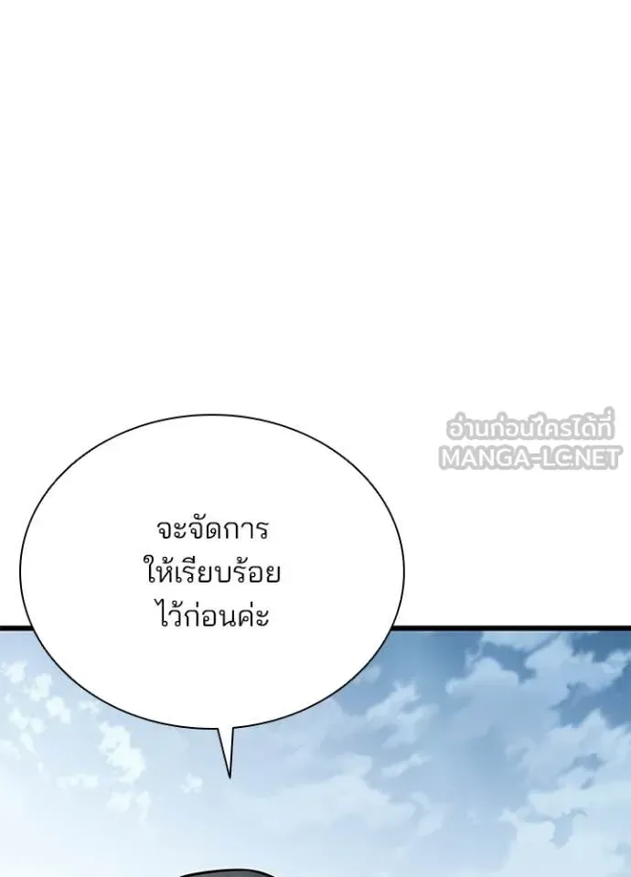 Villain to Kill ตอนที่ 209 หน้า 19