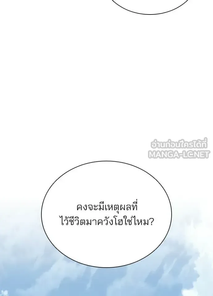 Villain to Kill ตอนที่ 209 หน้า 21