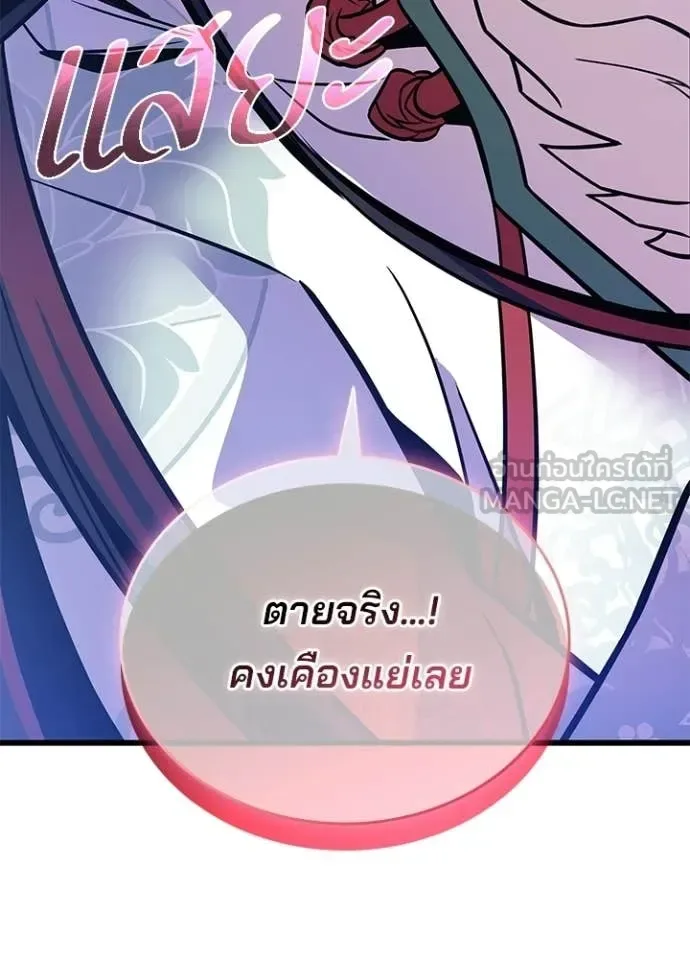 Villain to Kill ตอนที่ 209 หน้า 25