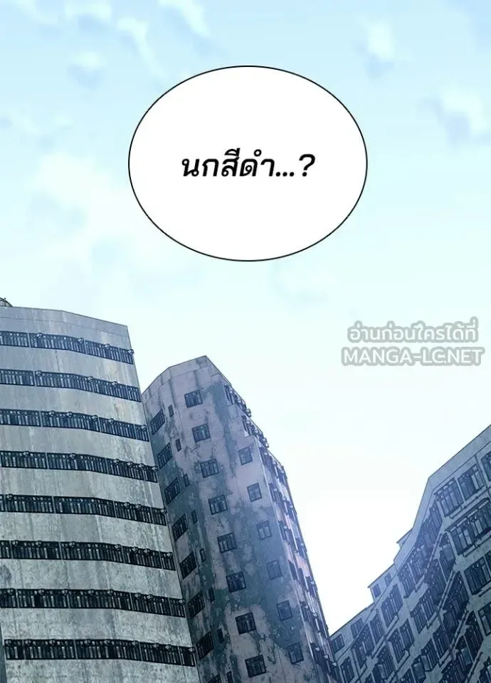 Villain to Kill ตอนที่ 209 หน้า 29