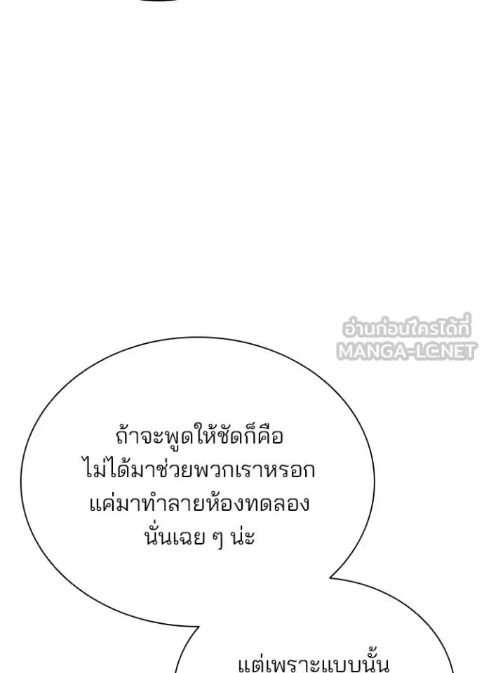 Villain to Kill ตอนที่ 209 หน้า 33