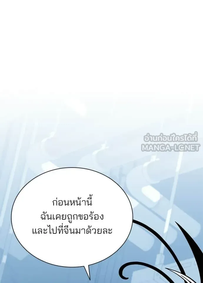 Villain to Kill ตอนที่ 209 หน้า 38