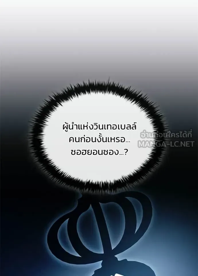 Villain to Kill ตอนที่ 209 หน้า 43