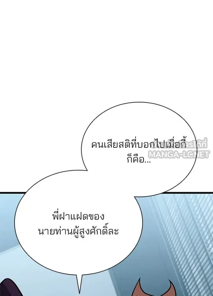 Villain to Kill ตอนที่ 209 หน้า 56