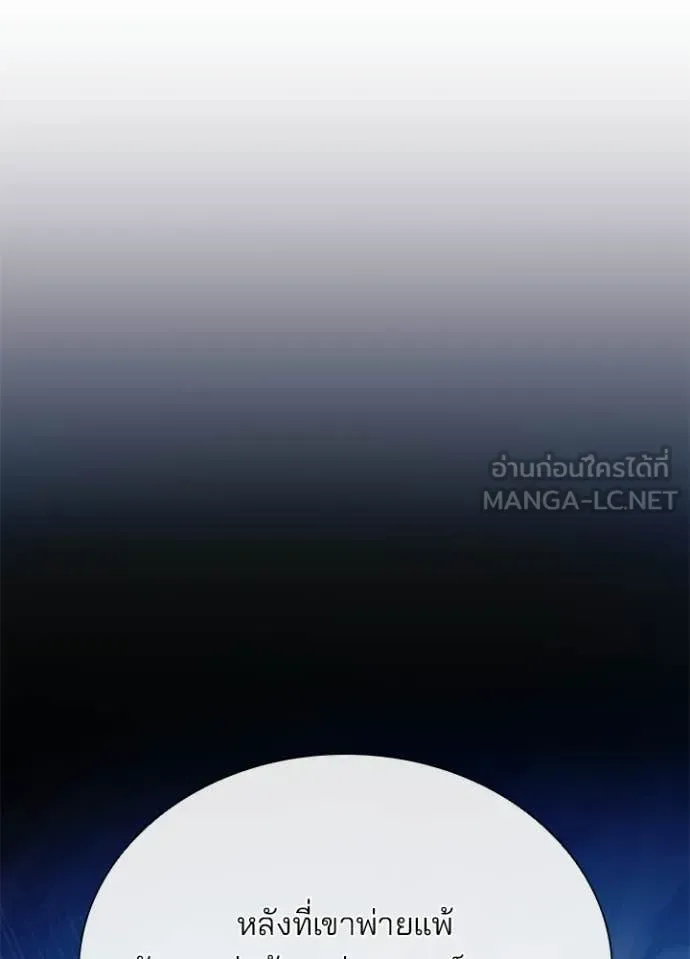Villain to Kill ตอนที่ 209 หน้า 58
