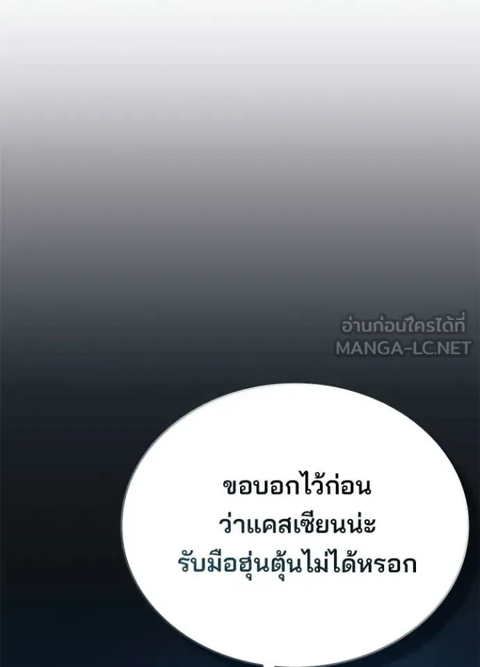 Villain to Kill ตอนที่ 209 หน้า 76