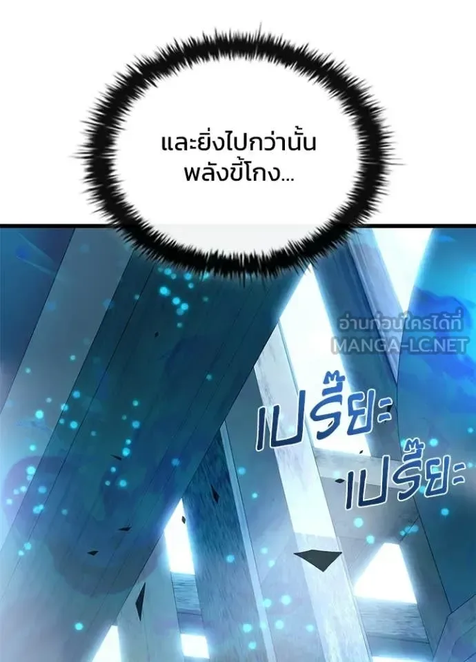Villain to Kill ตอนที่ 209 หน้า 86