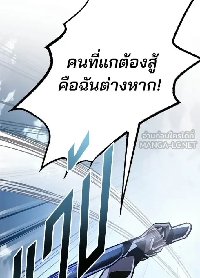 Villain to Kill ตอนที่ 210 หน้า 120