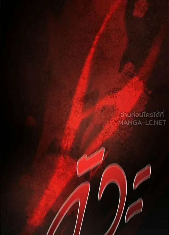 Villain to Kill ตอนที่ 210 หน้า 166
