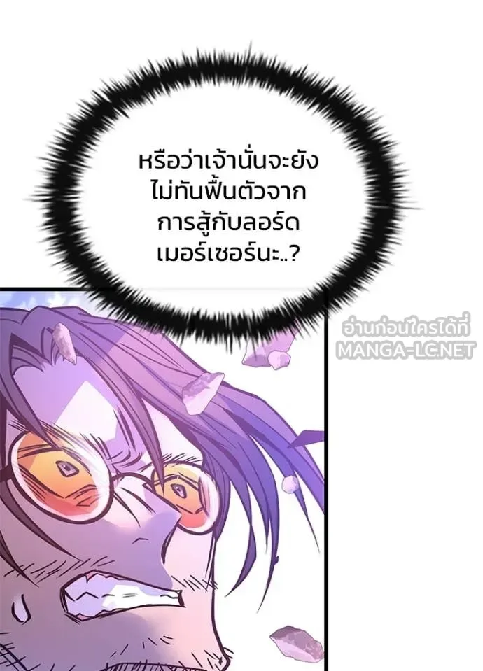 Villain to Kill ตอนที่ 210 หน้า 99