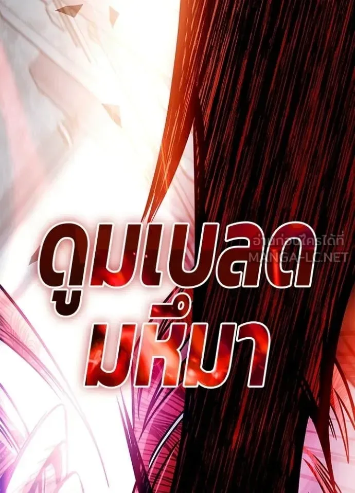 Villain to Kill ตอนที่ 211 หน้า 104