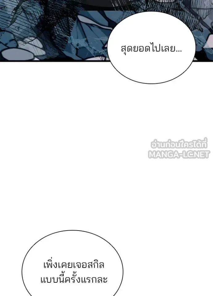 Villain to Kill ตอนที่ 211 หน้า 175