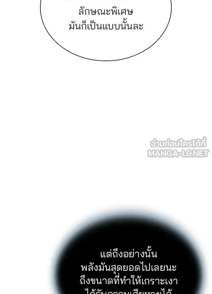 Villain to Kill ตอนที่ 212 หน้า 50