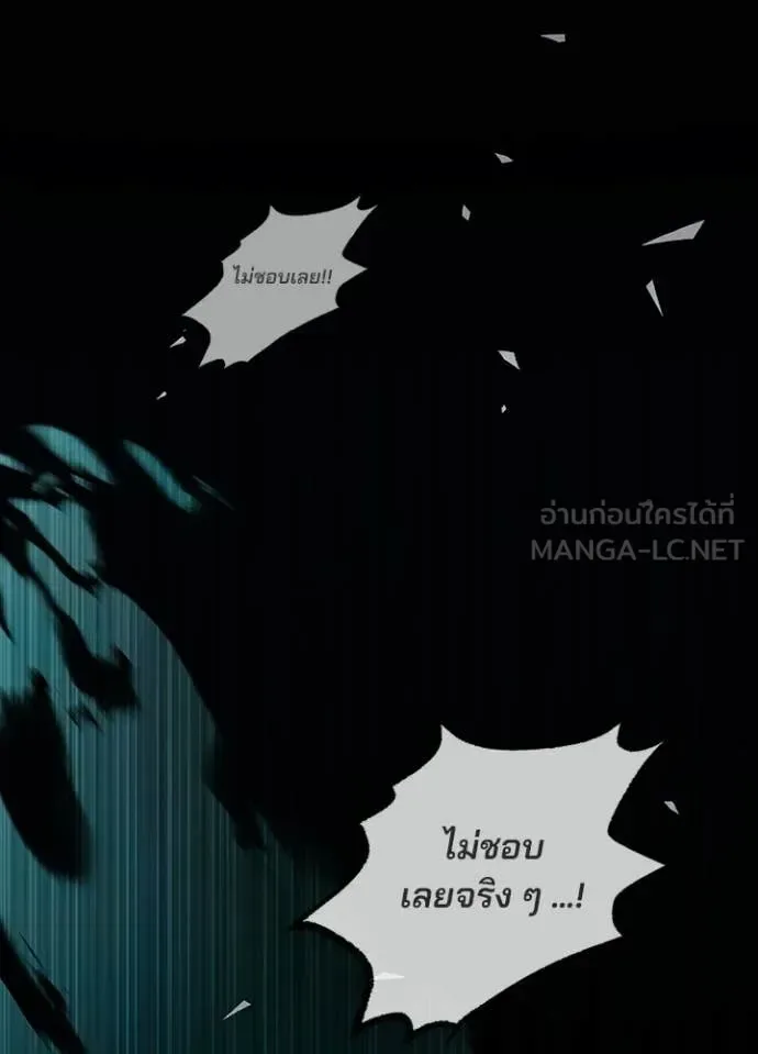 Villain to Kill ตอนที่ 212 หน้า 79