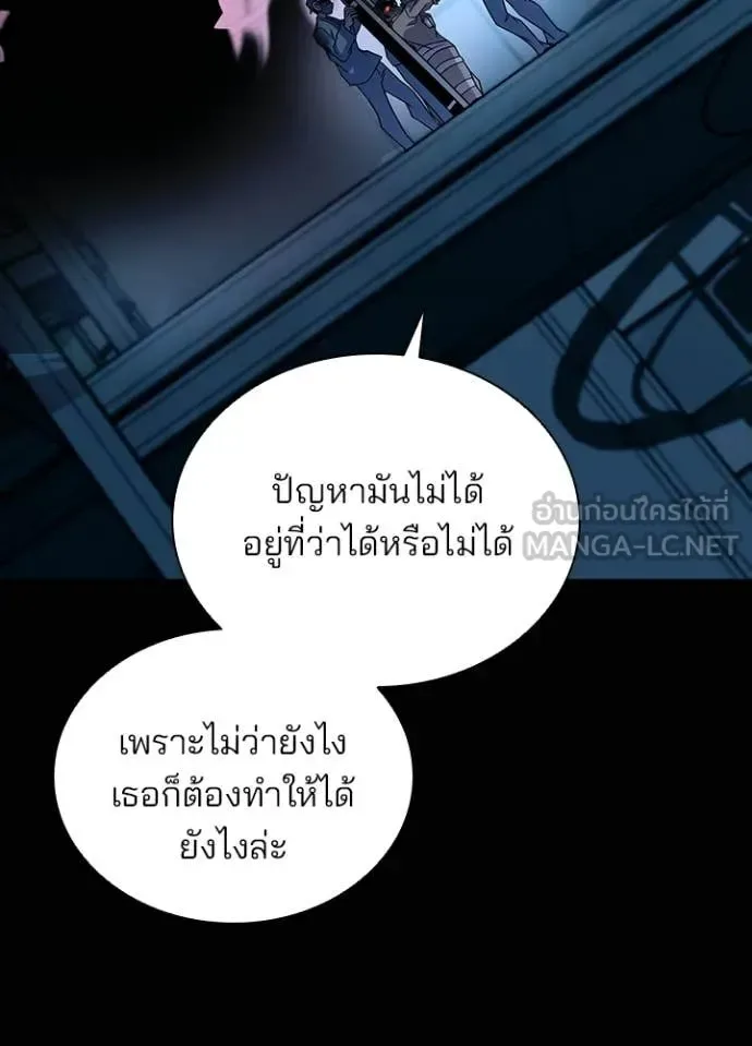 Villain to Kill ตอนที่ 212 หน้า 87