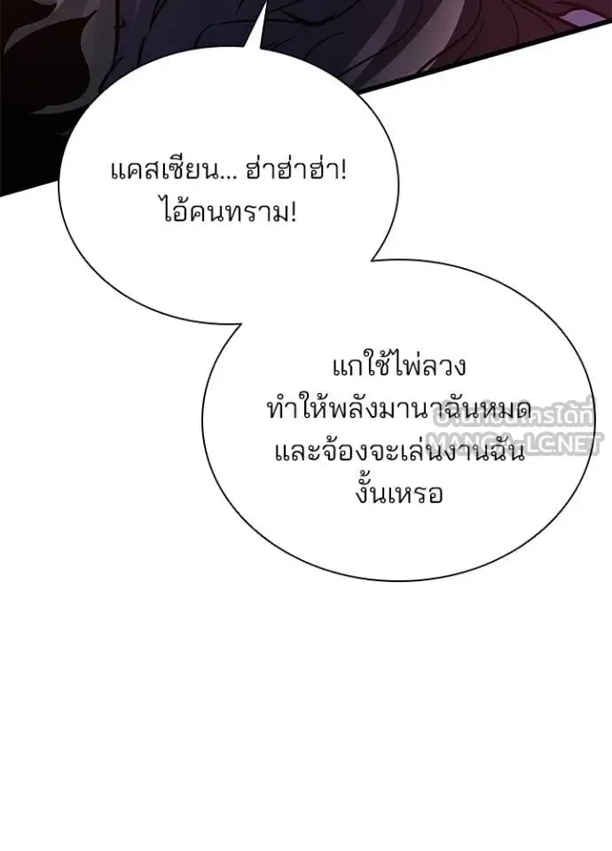 Villain to Kill ตอนที่ 212 หน้า 97