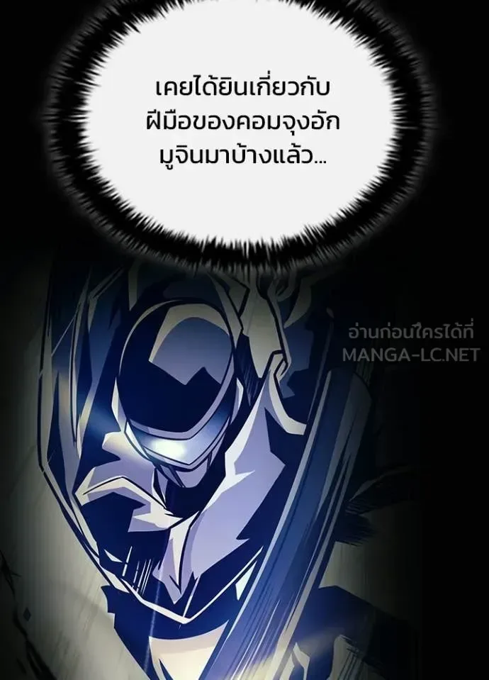 Villain to Kill ตอนที่ 213 หน้า 10