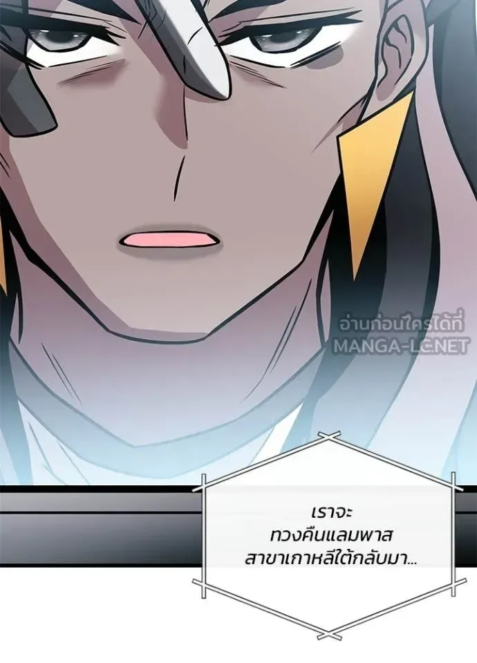Villain to Kill ตอนที่ 213 หน้า 102