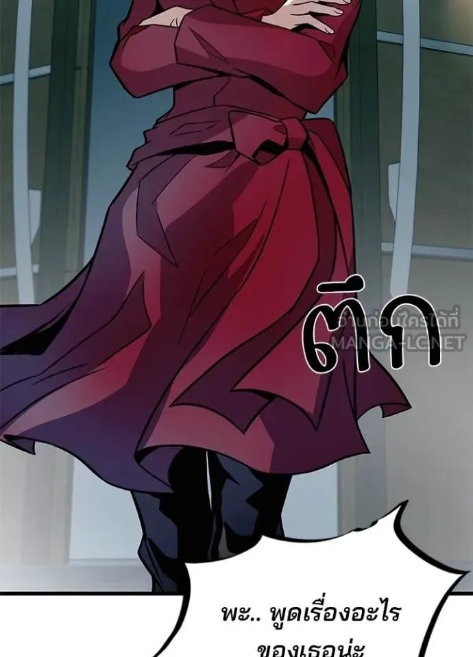Villain to Kill ตอนที่ 213 หน้า 136