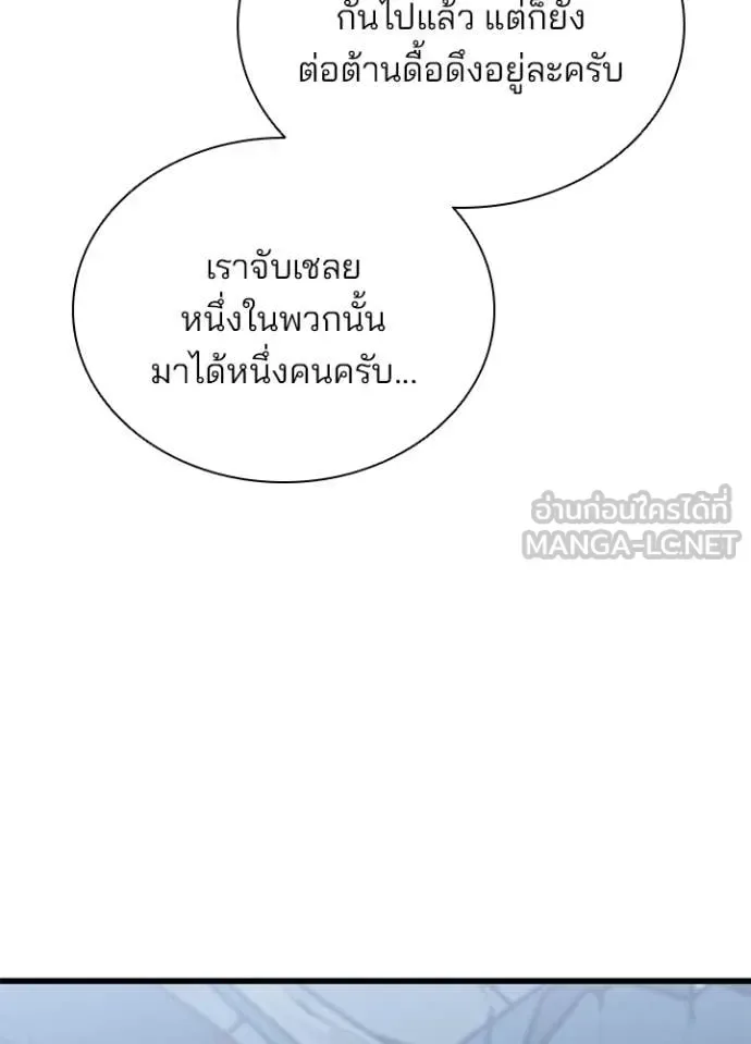 Villain to Kill ตอนที่ 213 หน้า 14