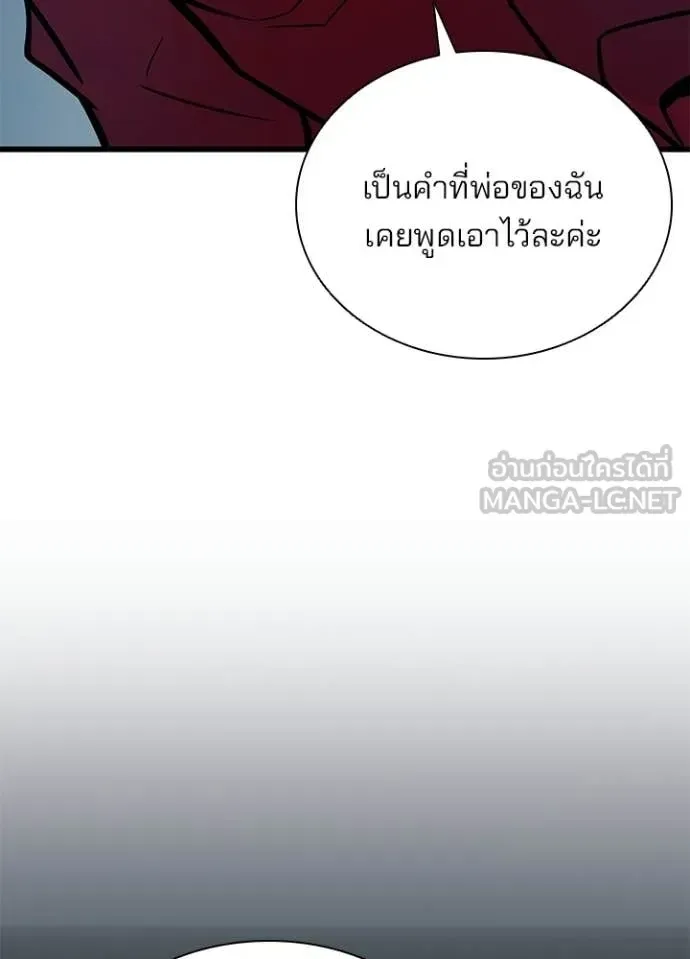 Villain to Kill ตอนที่ 213 หน้า 142