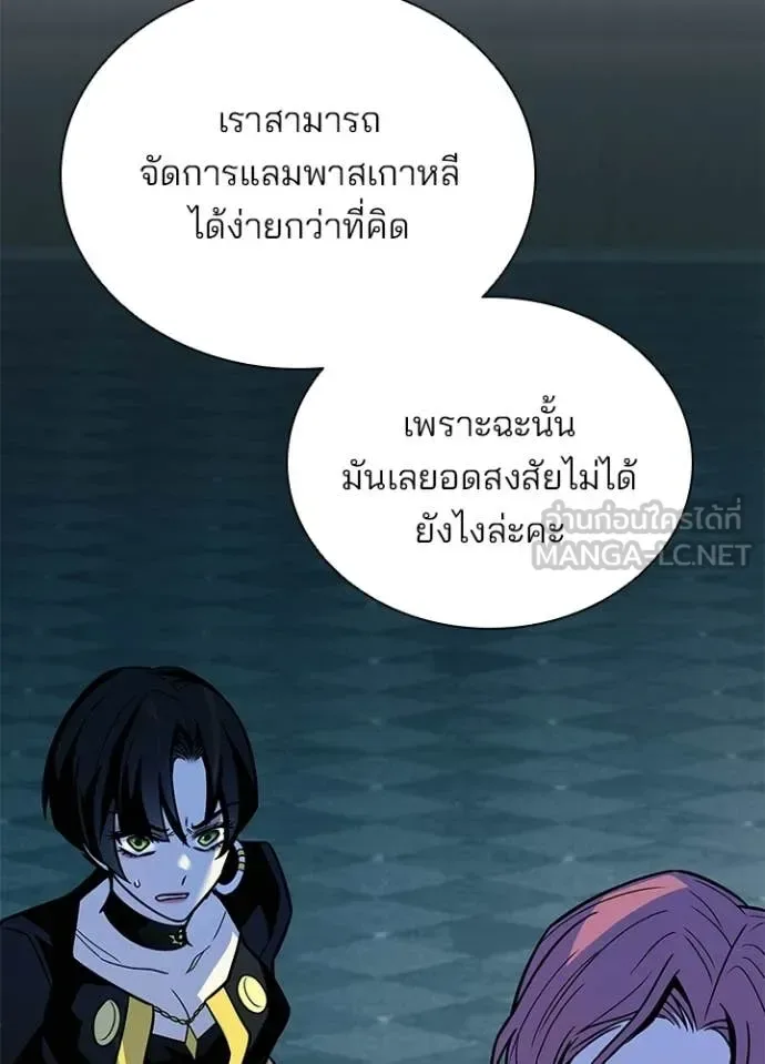 Villain to Kill ตอนที่ 213 หน้า 143