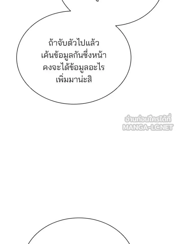 Villain to Kill ตอนที่ 213 หน้า 24