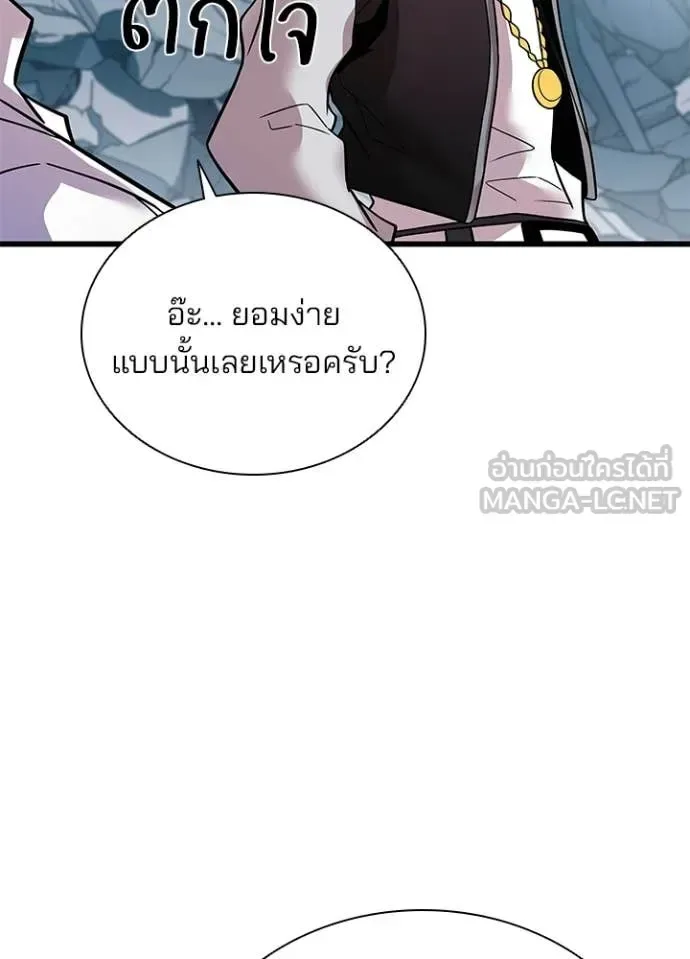 Villain to Kill ตอนที่ 213 หน้า 26