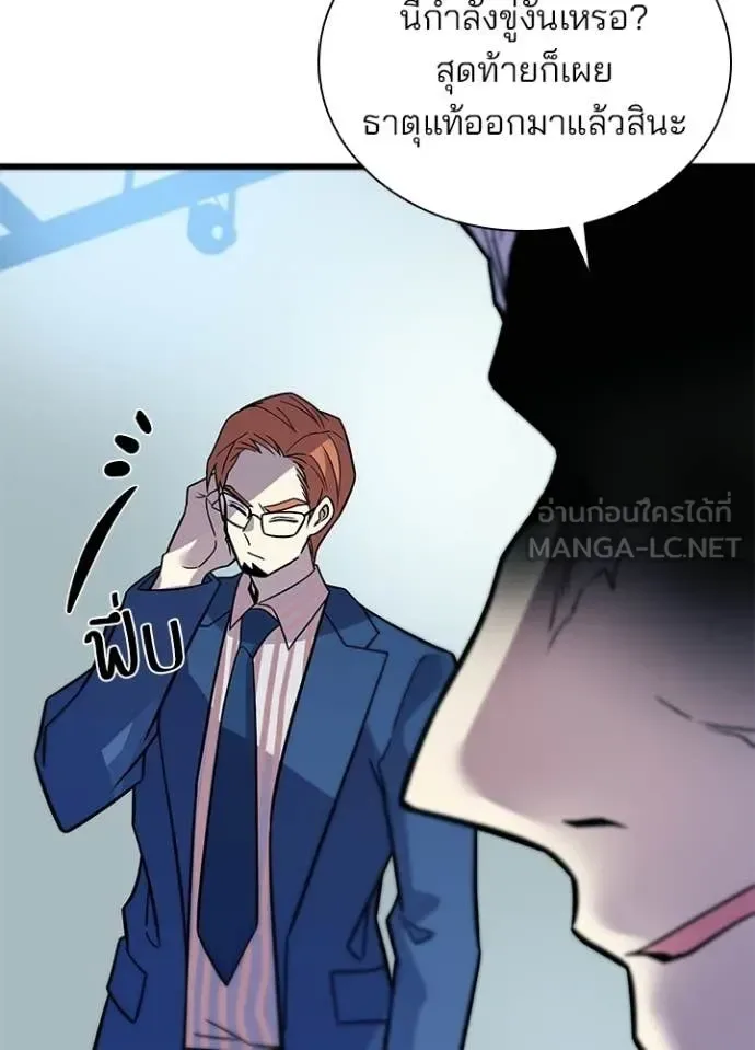Villain to Kill ตอนที่ 213 หน้า 64