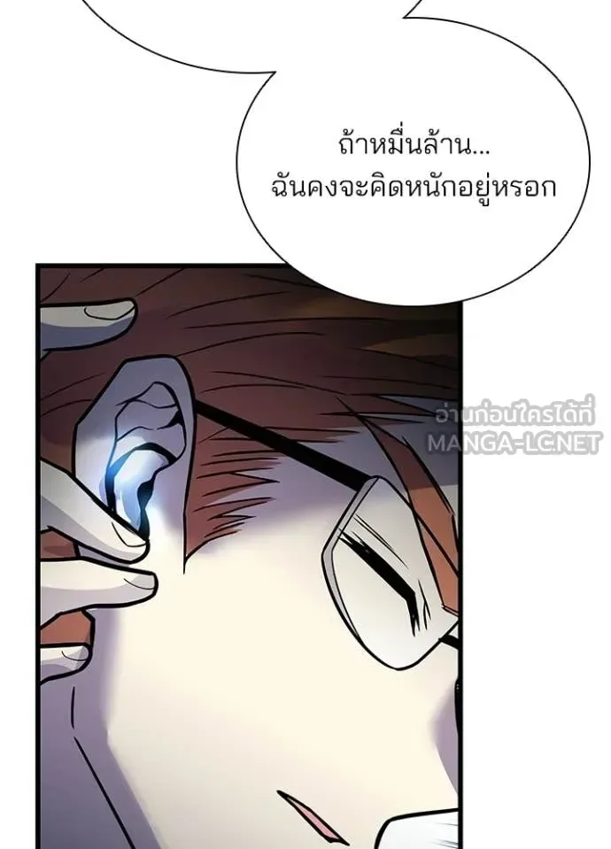 Villain to Kill ตอนที่ 213 หน้า 66