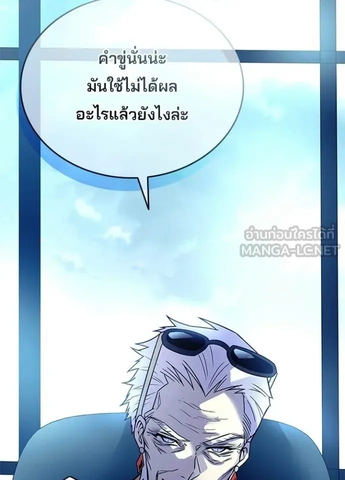 Villain to Kill ตอนที่ 213 หน้า 78