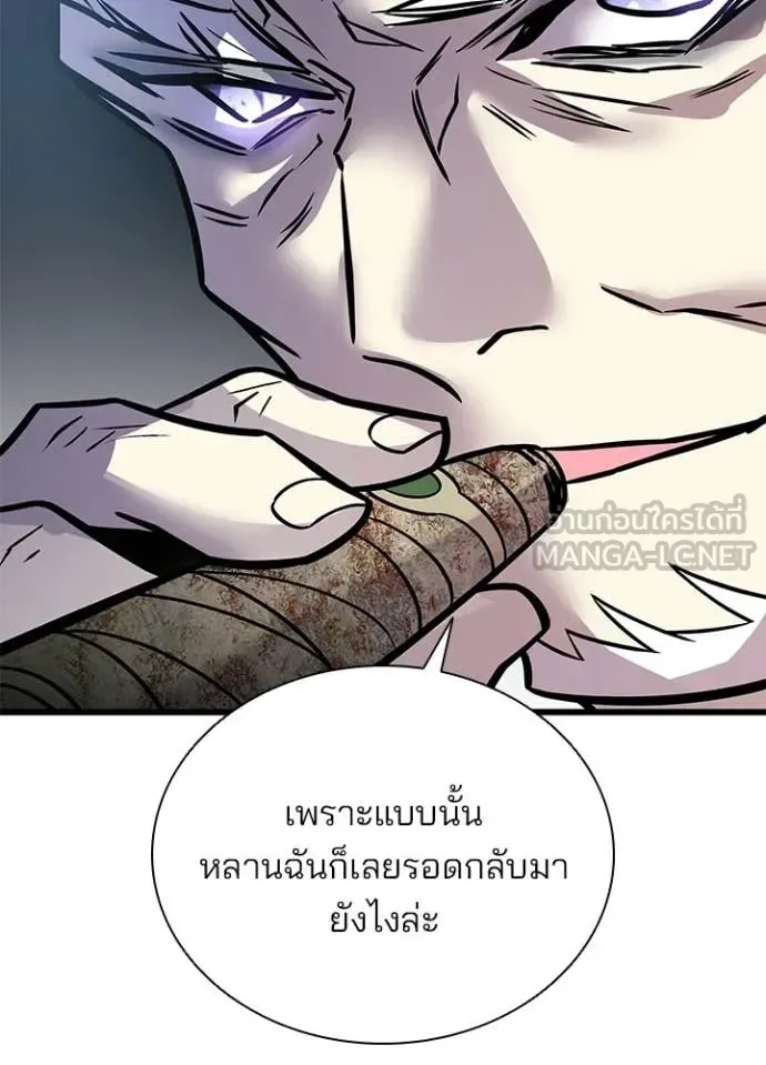 Villain to Kill ตอนที่ 213 หน้า 85