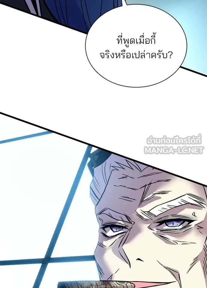 Villain to Kill ตอนที่ 213 หน้า 89