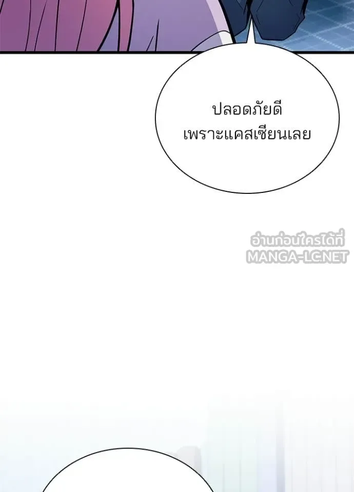 Villain to Kill ตอนที่ 214 หน้า 100