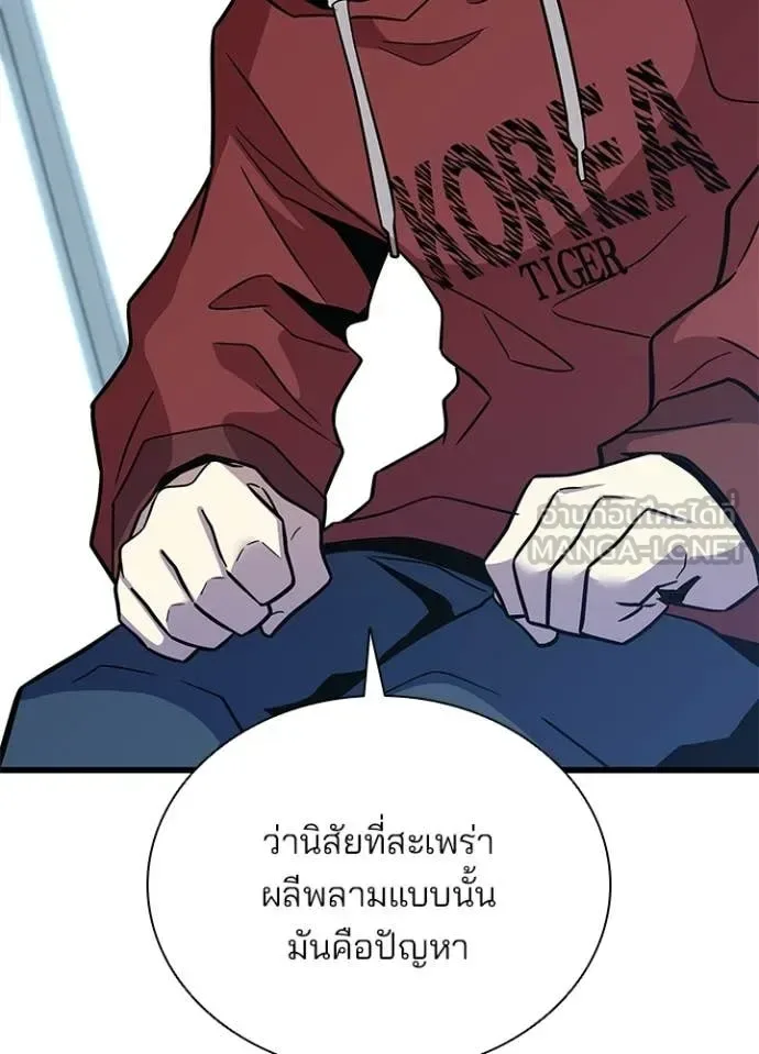 Villain to Kill ตอนที่ 214 หน้า 104