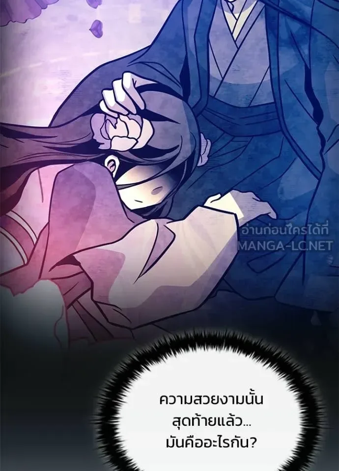 Villain to Kill ตอนที่ 214 หน้า 131