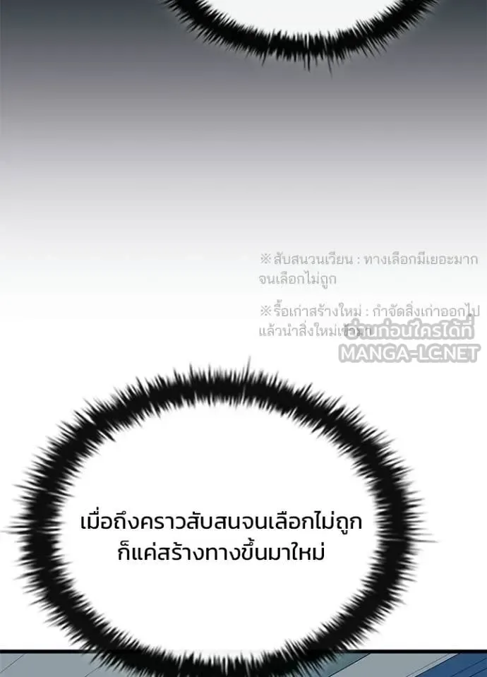 Villain to Kill ตอนที่ 214 หน้า 132