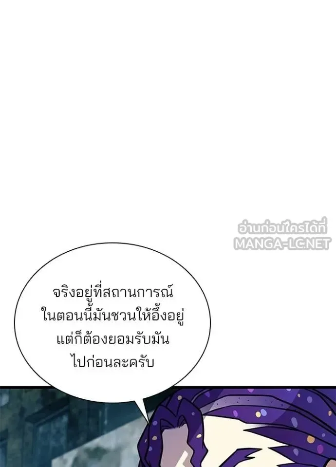 Villain to Kill ตอนที่ 214 หน้า 51