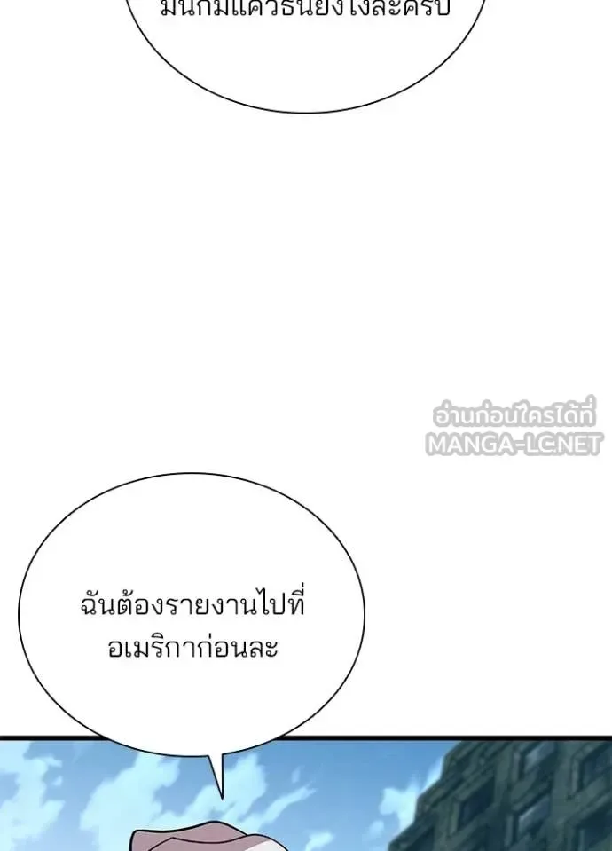 Villain to Kill ตอนที่ 214 หน้า 53