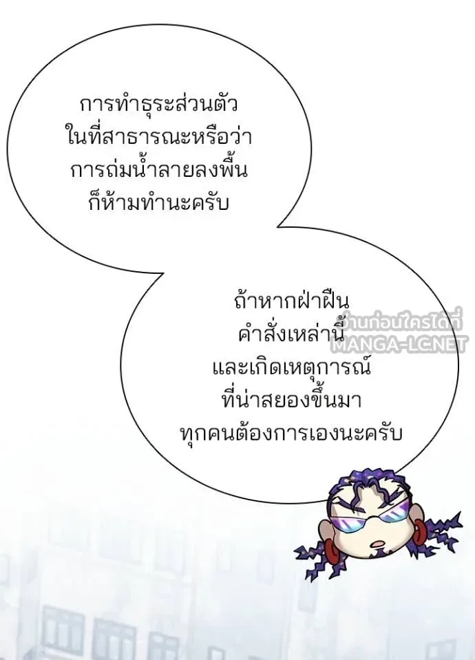 Villain to Kill ตอนที่ 214 หน้า 76