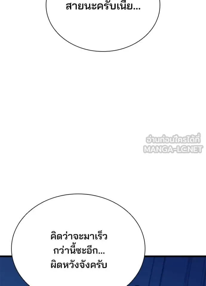 Villain to Kill ตอนที่ 215 หน้า 111