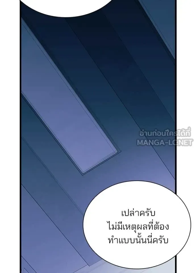Villain to Kill ตอนที่ 215 หน้า 117